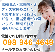 電話でのお問い合わせ：098-946-4649