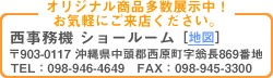 西事務機 ショールーム